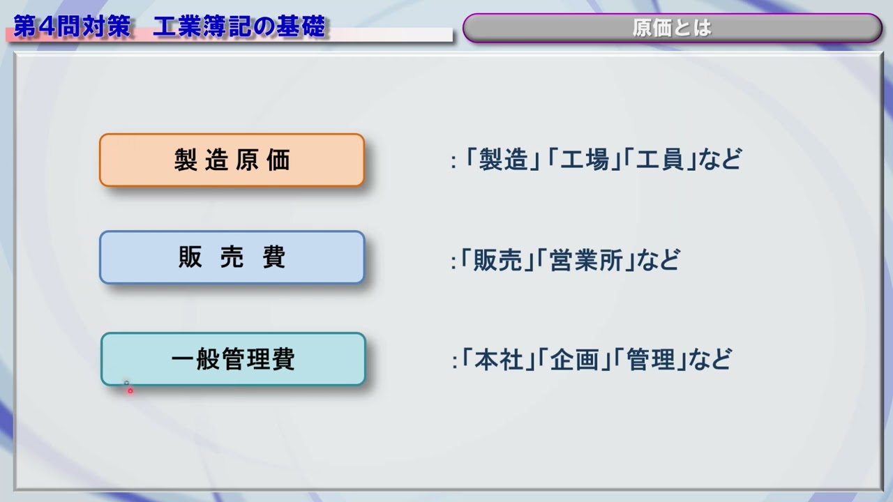 【体験講義】「日商簿記2級 独学道場　爆速合格Web講義（工業簿記）」をご紹介！