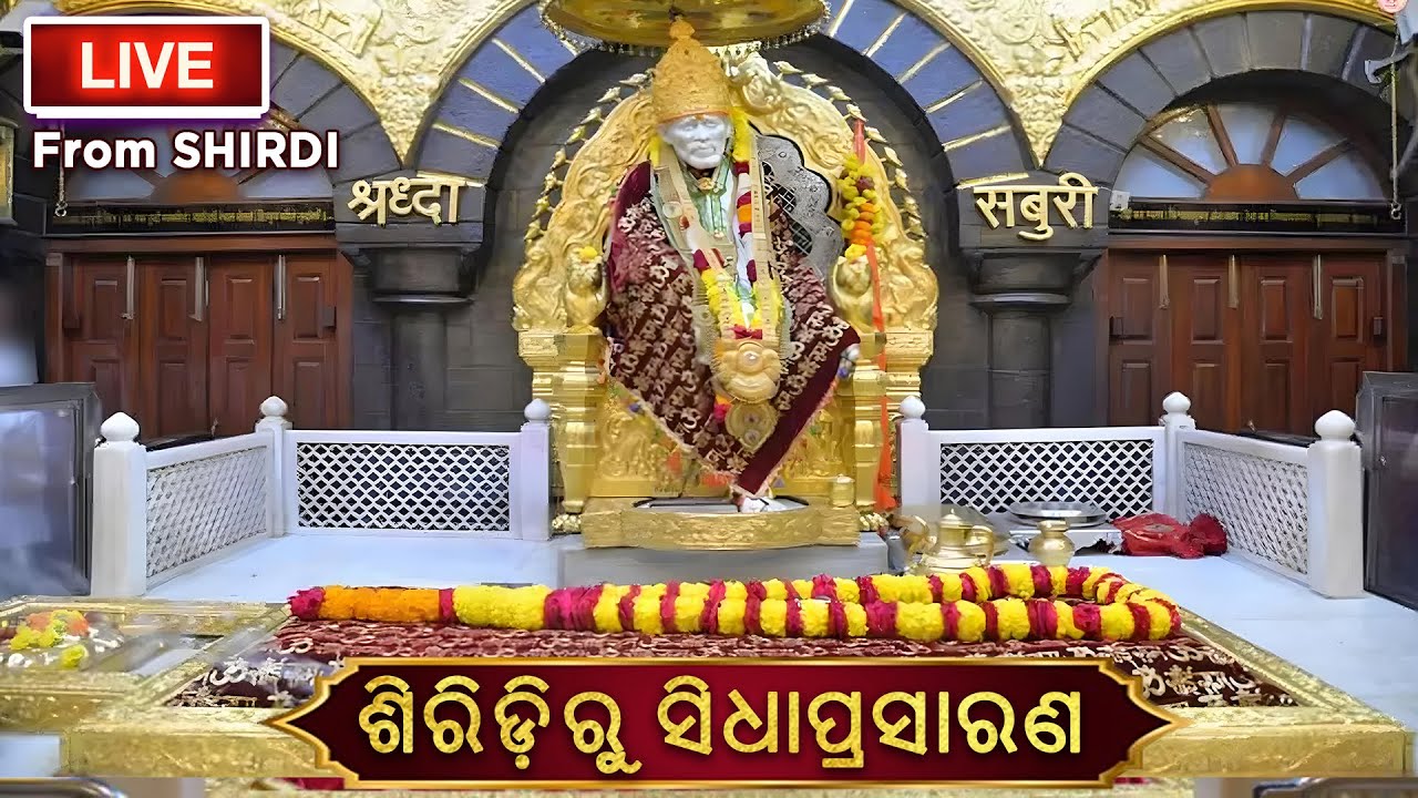 🔴 Live Shirdi Sai Baba Darshan - 9 February 2026  (Dhoop Aarti)