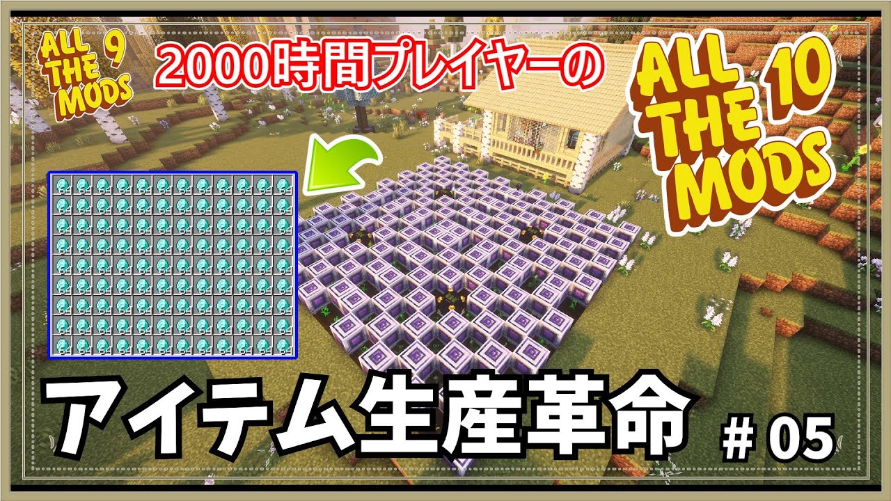 【マイクラ】AllTheMods9に2000時間囚われていた人のAllTheMods10 アイテム生産大革命-Mystical Agriculture-【AllTheMods10】