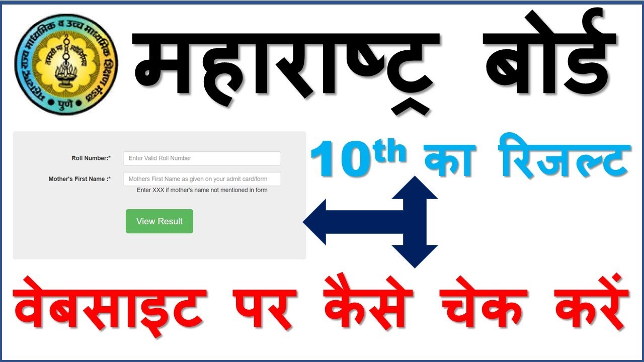 How to check SSC Result | Maharashtra Result 2020 | Baljeet Sir