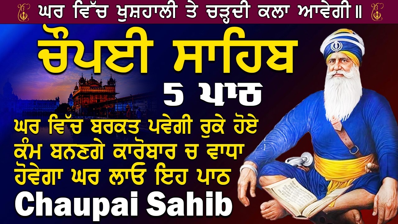 5 Path Chaupai Sahib | Soulful Meditation 2026 | Destroy All Negative Energy | 5 ਚੌਪਈ ਸਾਹਿਬ  ਪਾਠ