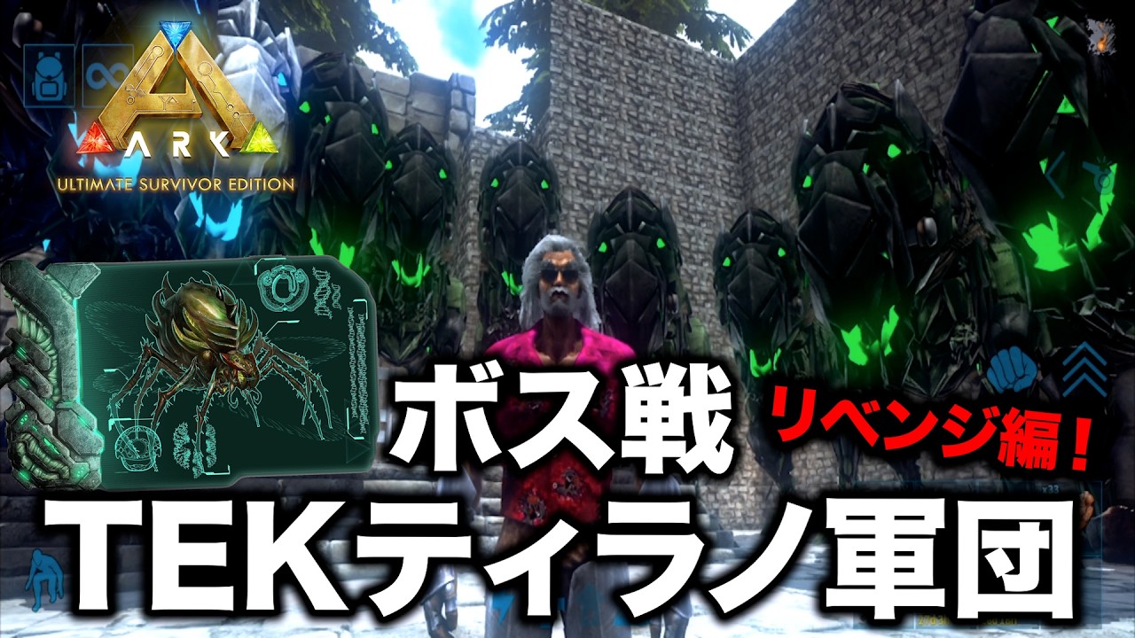 【ARKモバイル2】最強のTEKティラノサウルス軍団でボス戦ブルードマザー討伐！！【アークモバイル2】
