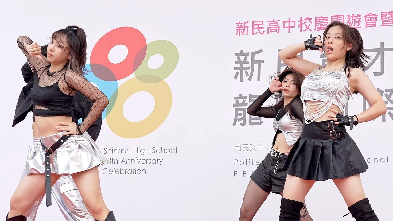 新民高中88週年校慶園遊會 | 熱舞社 熱舞