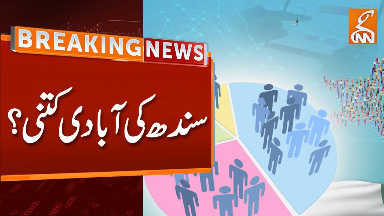 Breaking News | What is Population of Sindh? | Sindh Mardum Shumari | GNN