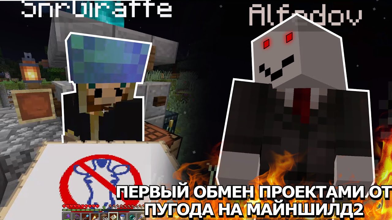 ПЕРВЫЙ ОБМЕН ПРОЕКТАМИ ОТ ПУГОДА НА МАЙНШИЛД 2 | стрим Модди