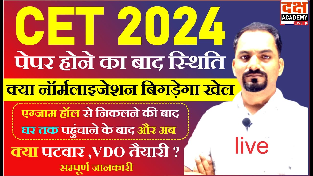 Cet Normalisation 2024 | Cet Ke Baad Kya Kare 2024 | CET 2024 Paper Solution | दक्ष ACADEMY
