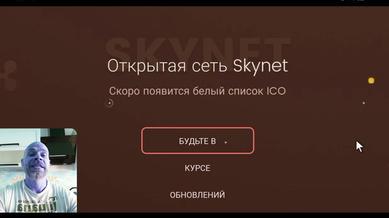 Открытая сеть SKYNET!