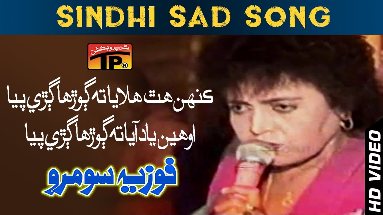 Kenhe Hath Hillaya Ta Gohra Kiri Piya - Fozia Soomro - Sad Sindhi Song - Full HD Sindhi Song