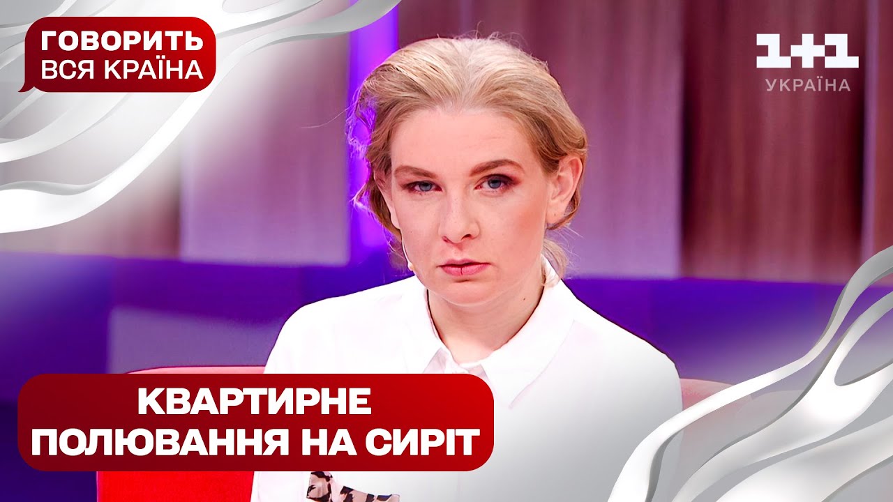Жодної совісті! Опіка чи афера: кому потрібні діти | Говорить вся країна