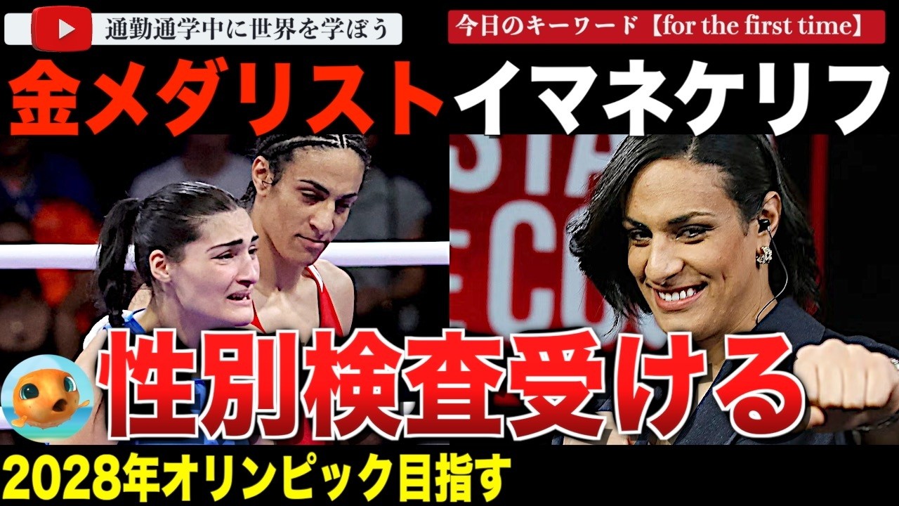 「私はトランスじゃない！」パリ五輪女子ボクシングで物議を醸したイマネケリフがワールドボクシングに医療記録を報告。ホルモン治療を受けていたことも明らかに！？