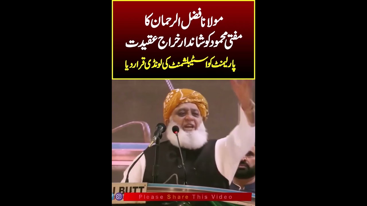 Maulana Fazal Ur Rahman Historic & Emotional Speech