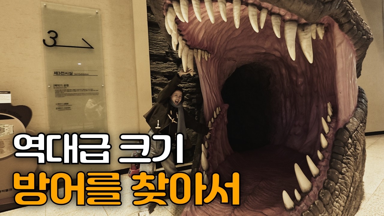 서울에서 왕복 8시간, 겨울 제철 방어를 찾아서 - 국내여행(3)