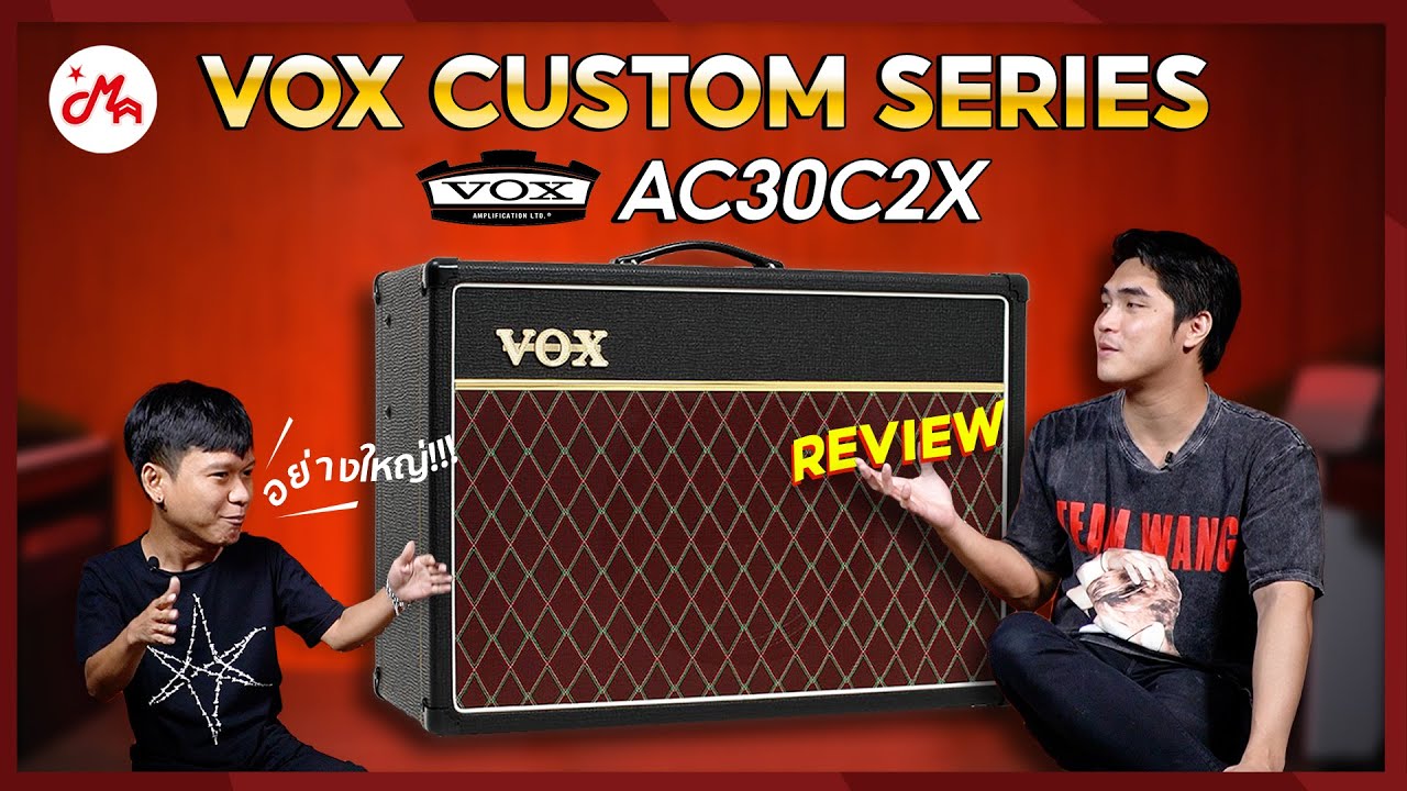 รีวิวแอมป์กีตาร์ไฟฟ้า VOX AC30C2X I แอมป์หลอดขวัญใจชาว Vintage