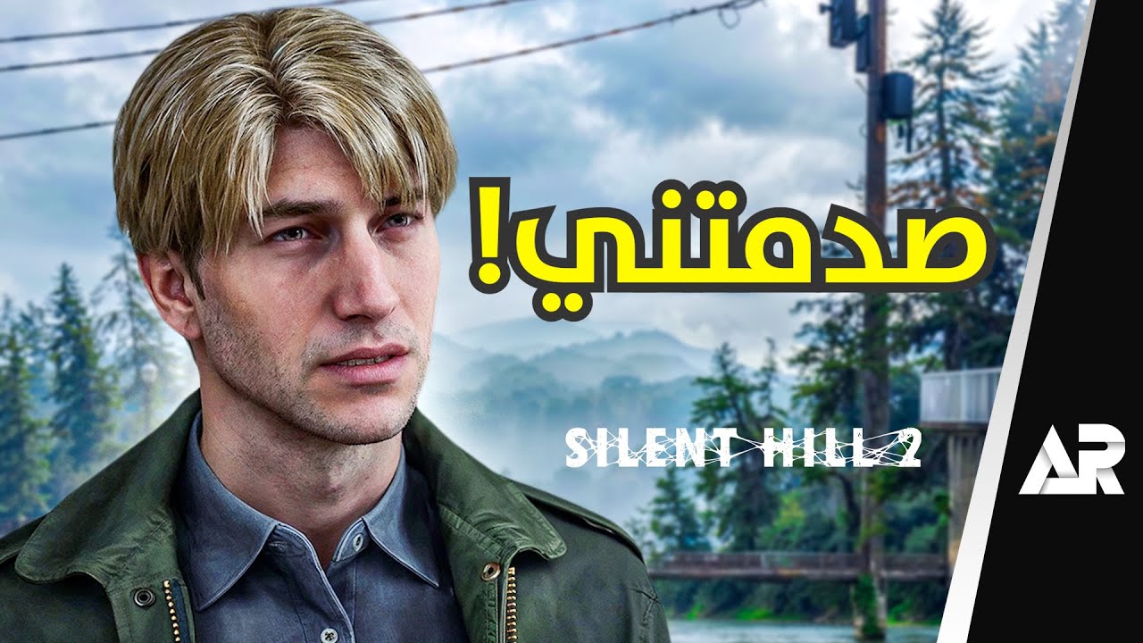 مراجعة وتقييم ريميك Silent Hill 2