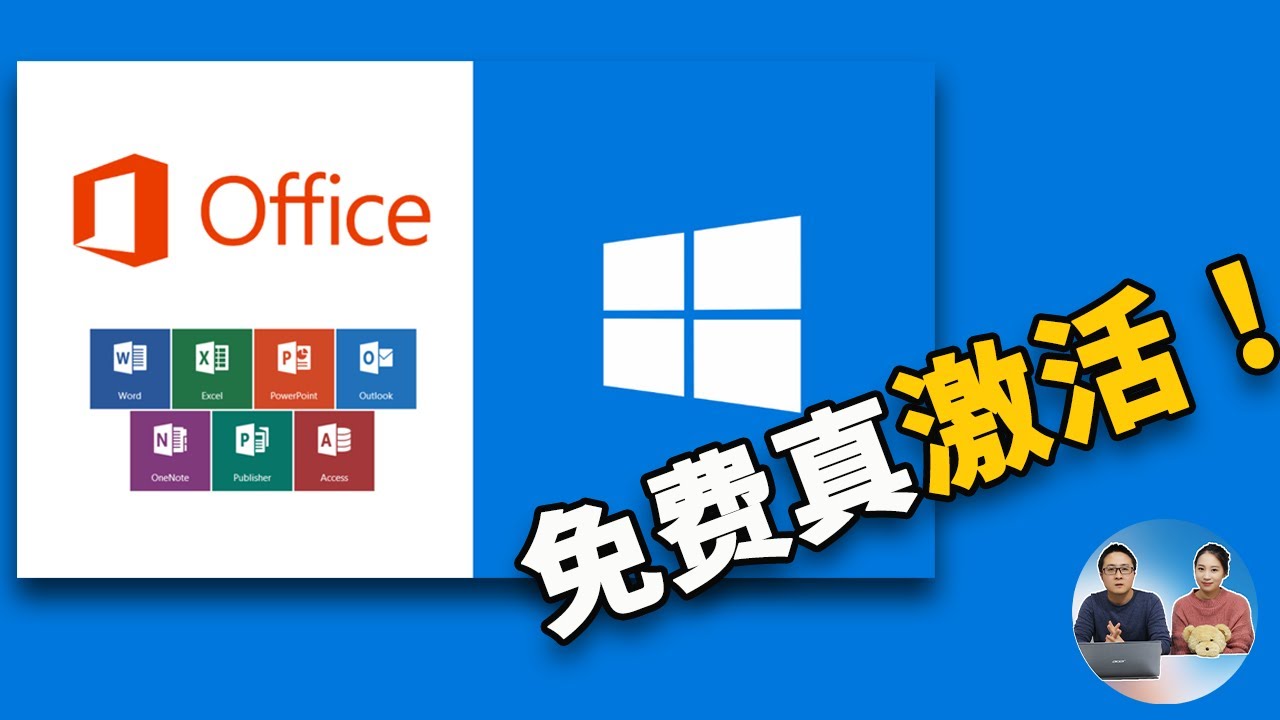 免费搭建KMs服务器激活 Office  ！通过 VM虚拟机、软路由或者VPS都可以搞定激活！| 零度解说