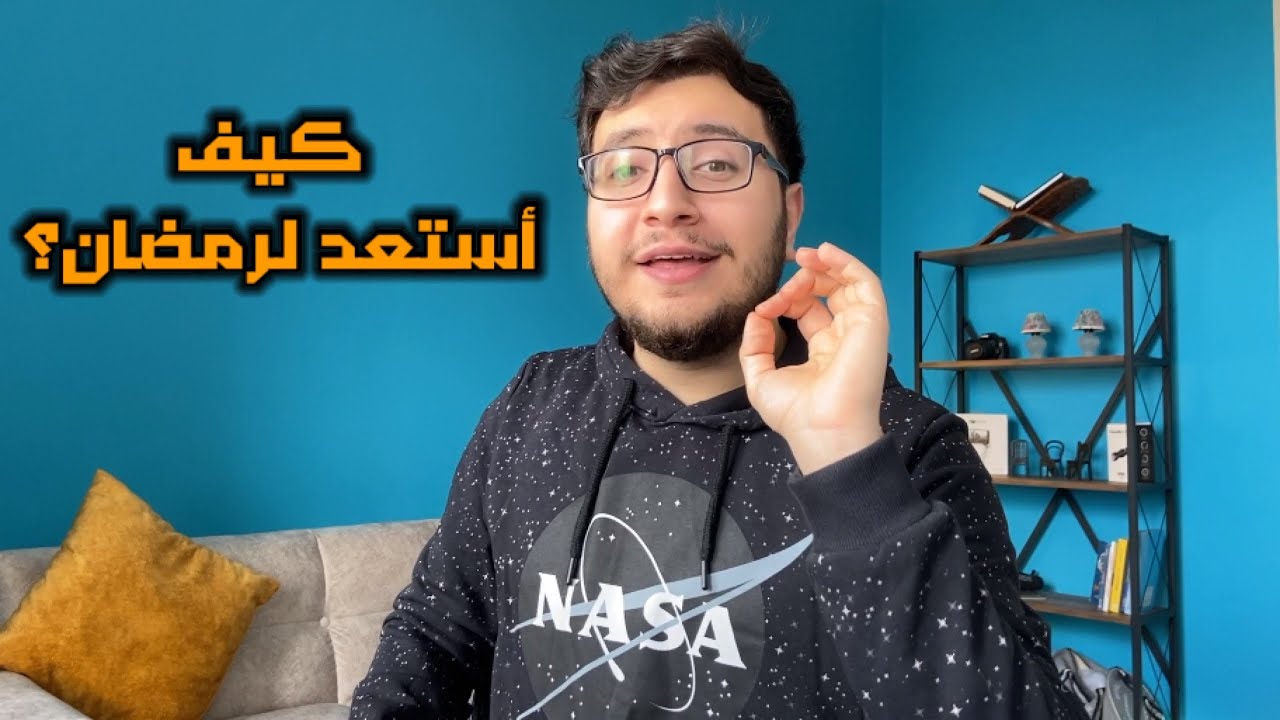 كيف تستعد لرمضان.. وتحدي 30 فيديو خلال شهر واحد