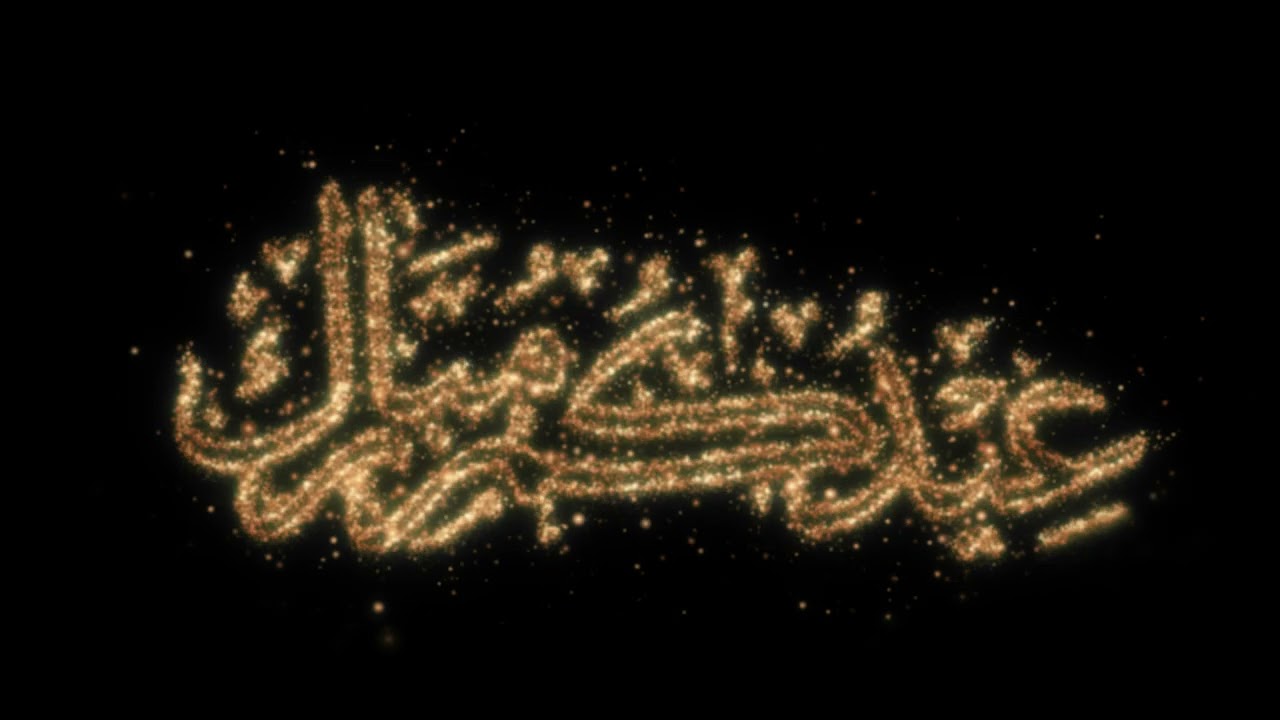 Eid Mubarak in Arabic | 3D Motion & Greenscreen Background Celebration