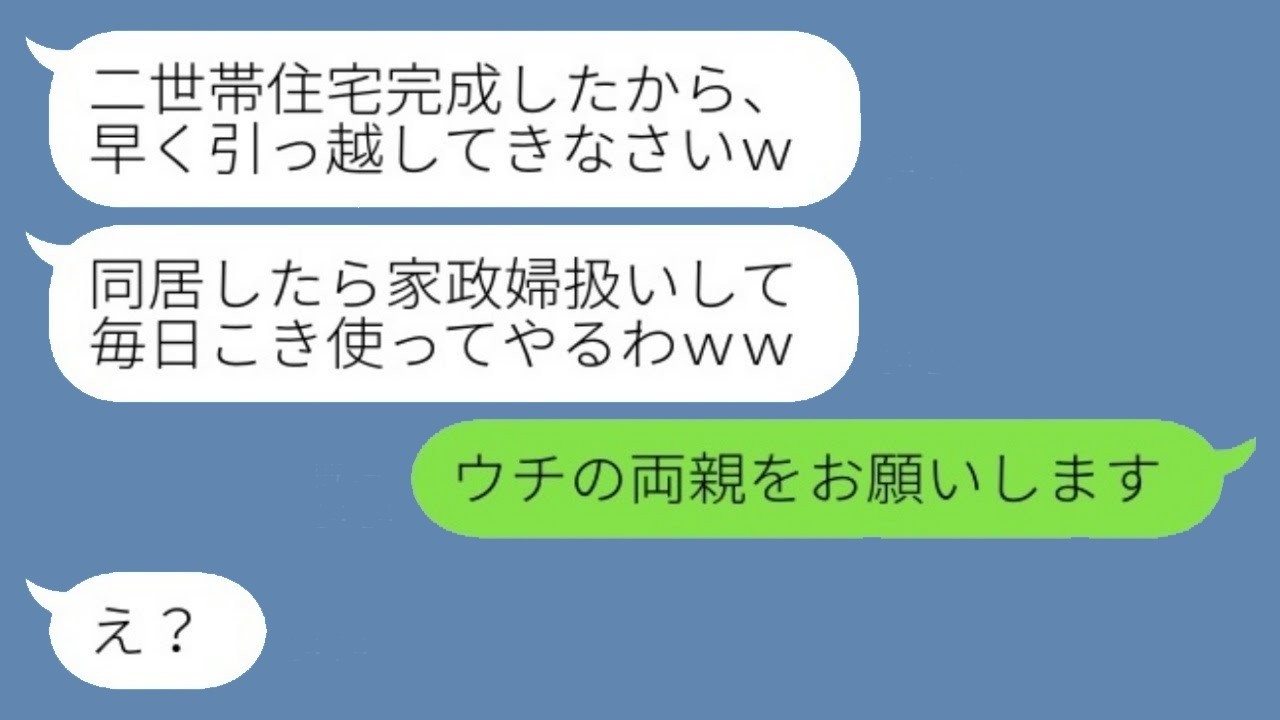 二世帯住宅で嫁いびり宣言の鬼姑…「家政婦扱い」新居に現れたのはまさかの人物！