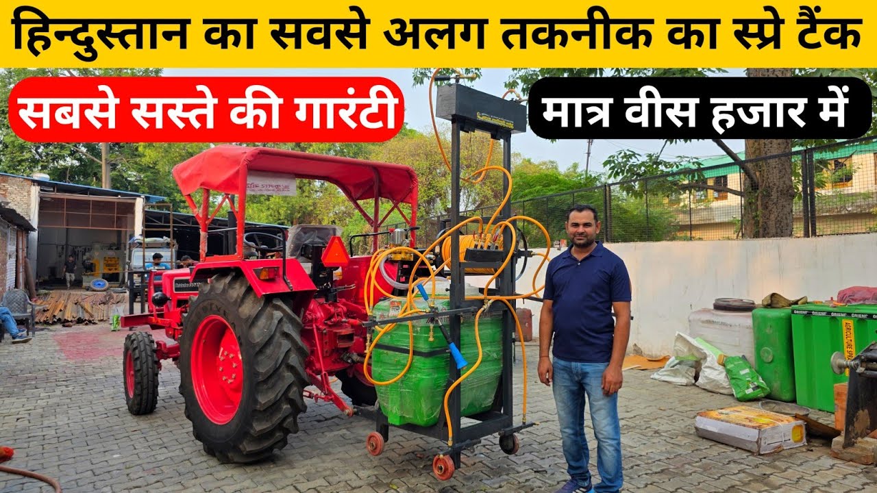 हिंदुस्तान का सबसे सस्ता स्प्रे टैंक 👉 एक साथ सभी फसलों की स्प्रे करने वाला स्प्रे टैंक 🔥 Spray Tank