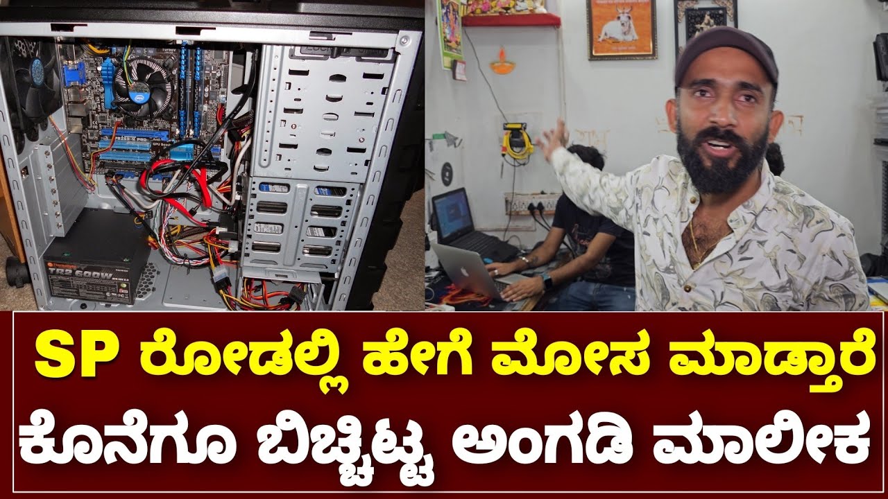 SP ರೋಡಲ್ಲಿ ಜನಗಳಿಗೆ ಹೇಗೆ ಮೋಸ ಮಾಡ್ತಾರೆ ನೋಡಿ || SP Road Scam Explore || By Lion TV