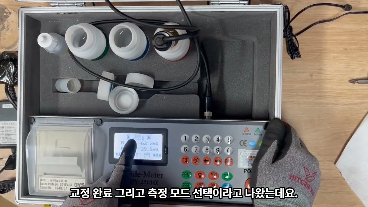 염화물시험기 사용법