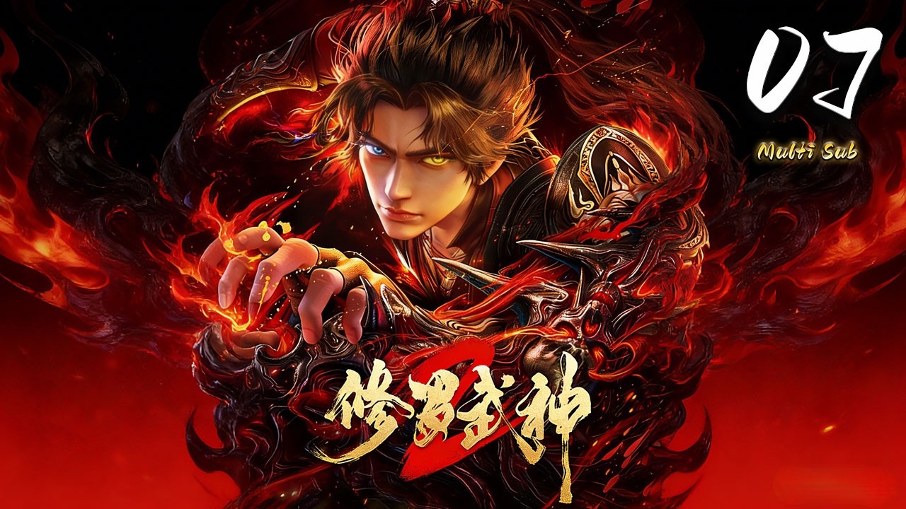 🔔最新上线连载中【修罗武神 第二季】第7集 蓝光1080p | Martial God Asura 2 #奇幻 #动作 #donghua #爱看动漫