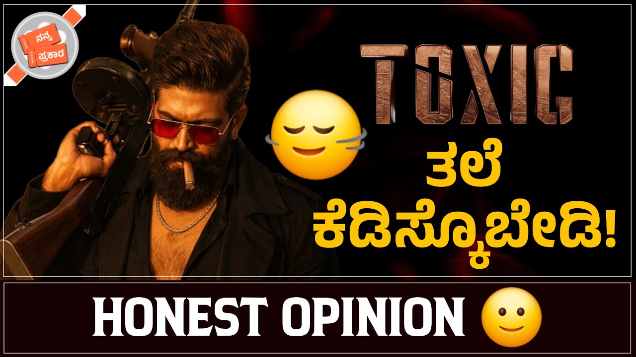 Toxic POSTPONED - ಯಾಕೆ? | Nanna Prakaara