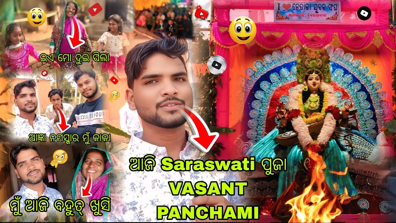 ଆଜି SARASWATI ପୁଜା VASANT PANCHAMI || Age Saraswati Puja Vasant Panchami || My first vlogs video || 