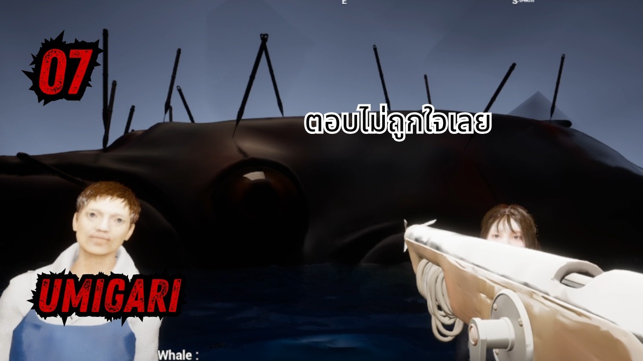 ดึงดันนะเรา | Umigari #7 Ending