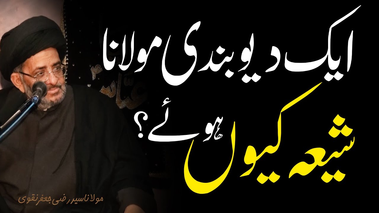 Aik Deobandi Maulana Shia Kyun Huwe..!! | Maulana Syed Razi Jaffar Naqvi | 4K