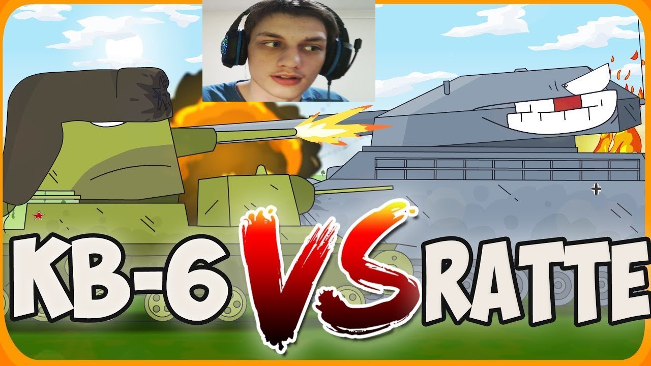 КВ-6 VS RATTE - БИТВА МОНСТРОВ Мультики про танки  - реакция Типыча на Gerand (геранд wot танкмульт)