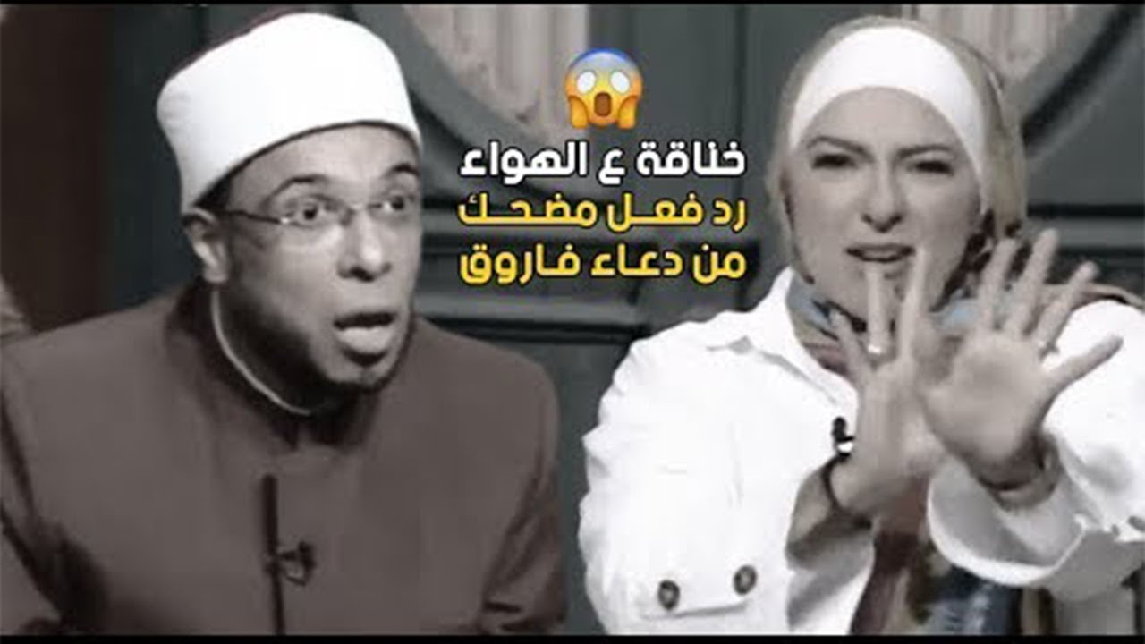خناقة علي الهواء بسبب مكالمة من متصلة تعترض على طريقة الشيخ في الرد علي شخص كفن أخوه بعد 3 أيام !