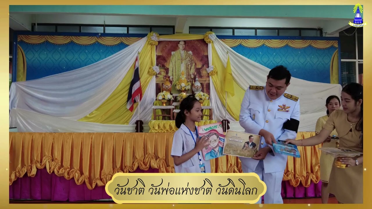 การจัดกิจกรรม วันชาติ วันพ่อแห่งชาติ วันดินโลก โรงเรียนวัดด่านสำโรง