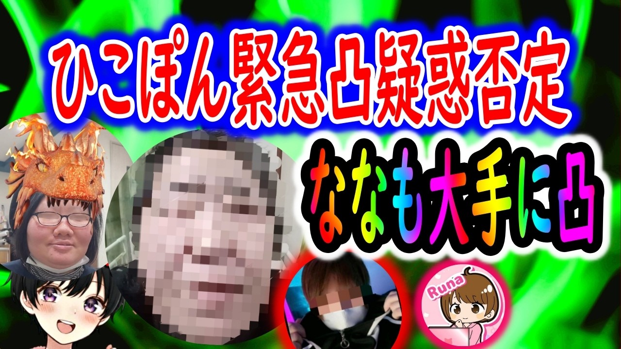 あの女性配信者が発狂🚨ななも大手に刺客依頼！！