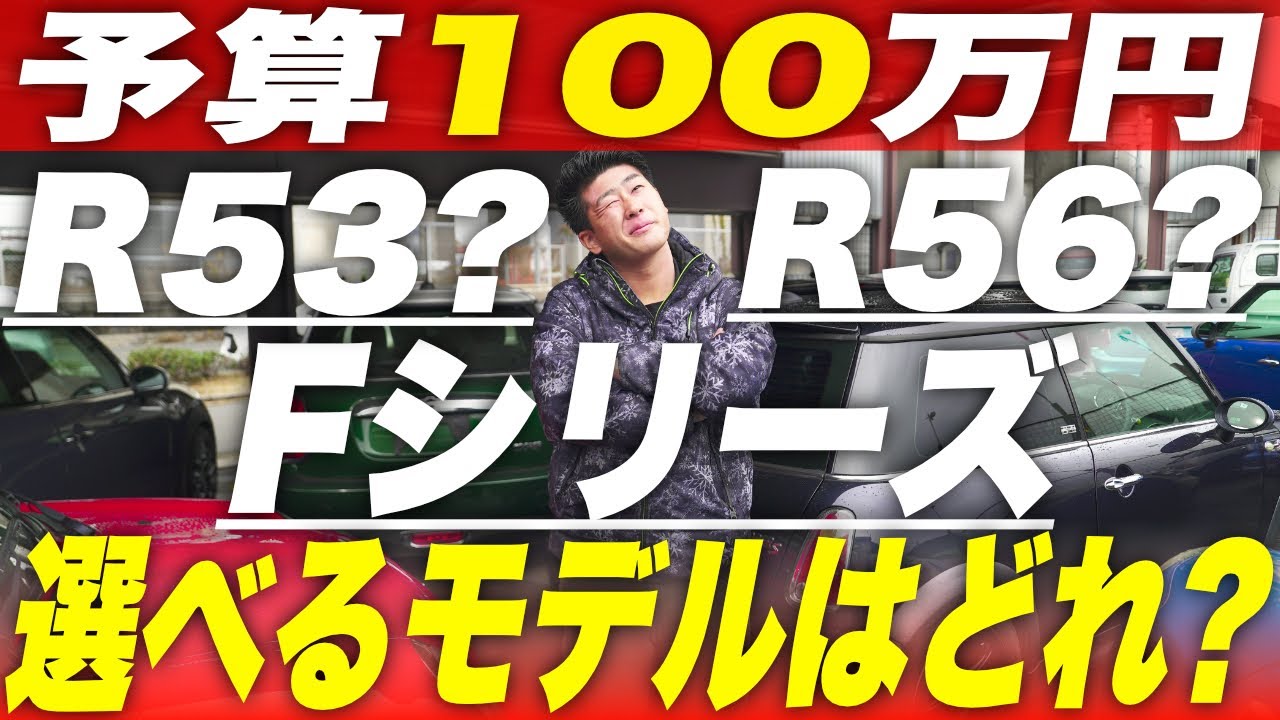 【衝撃】予算100万円ではミニクーパーは選べない！？【MINI専門店】
