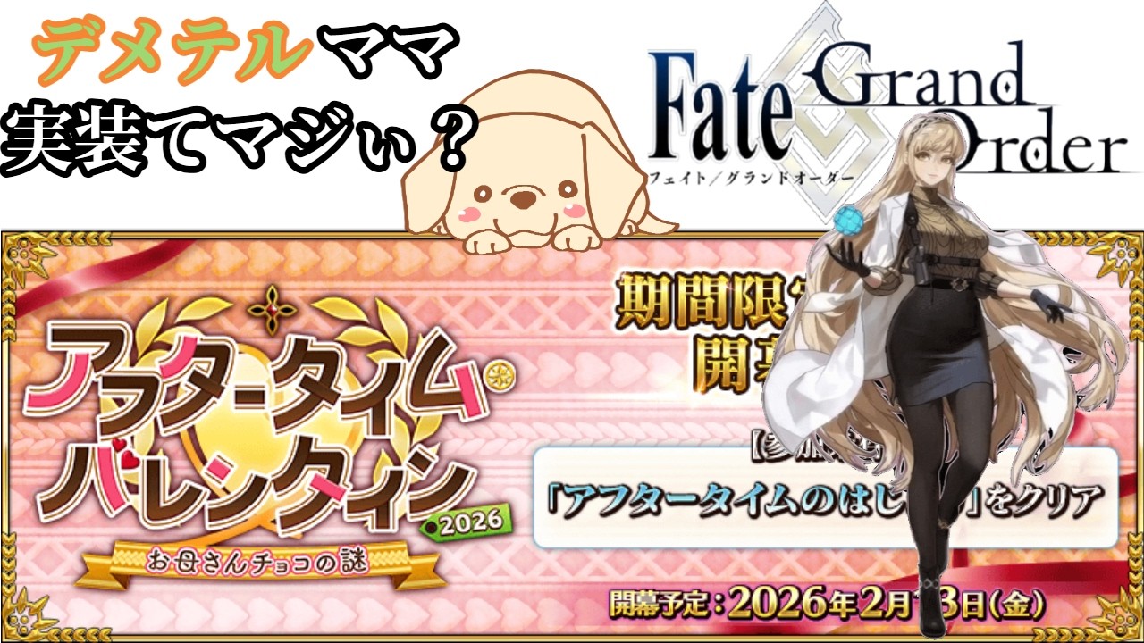 〈FGO〉イベント終わってないのに次回告知の衝撃で吹き飛んだ　パート324