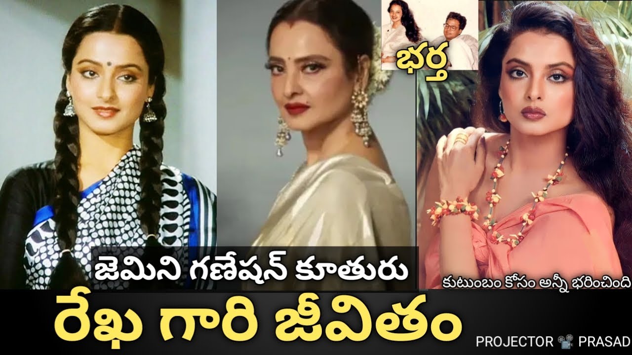 REKHA GAARI SPECIAL VIDEO | SAVITRI | GEMINI GANESAN | AMITABH | PROJECTOR PRASAD | EPISODE 132 |