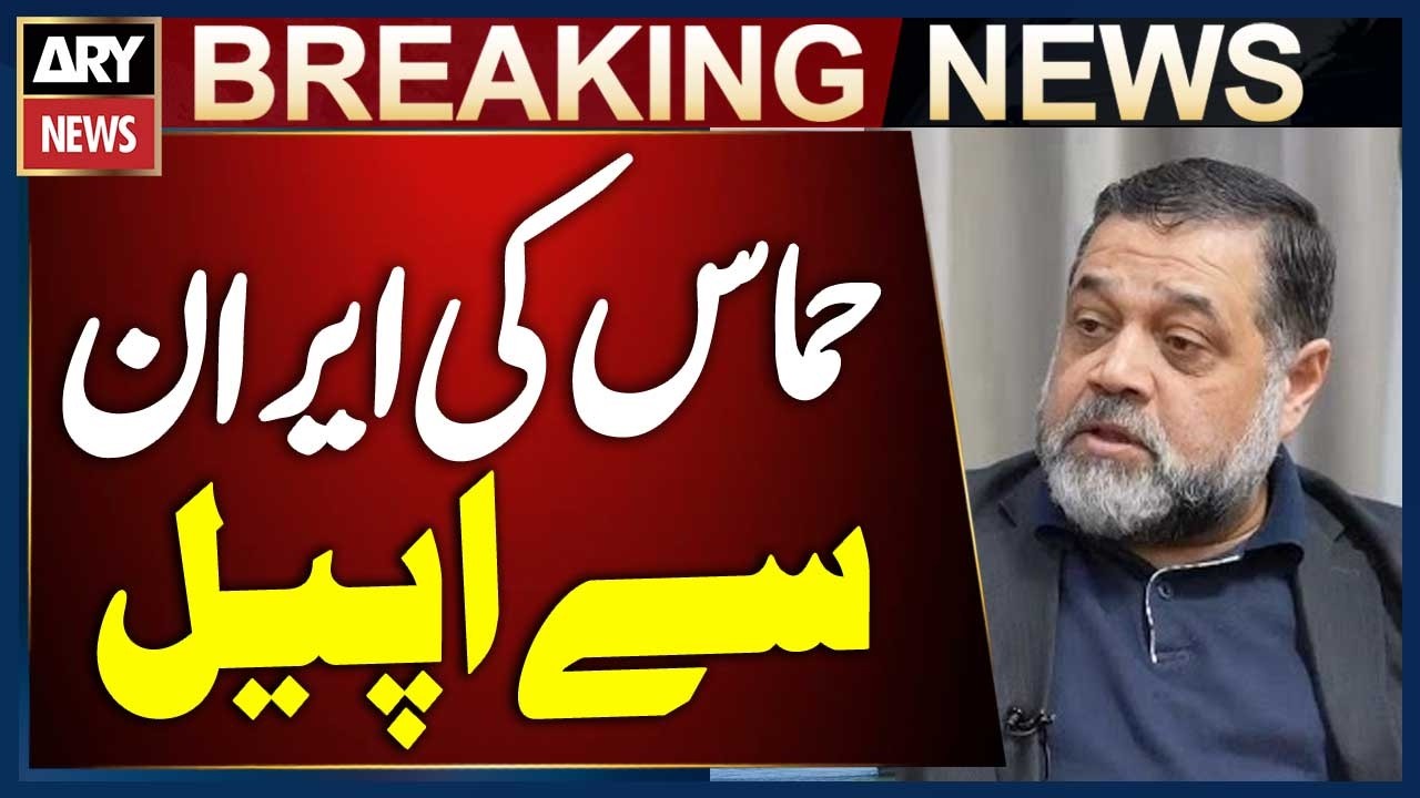 H@mas Appeals Iran | Middle East War Latest Development | Breaking News