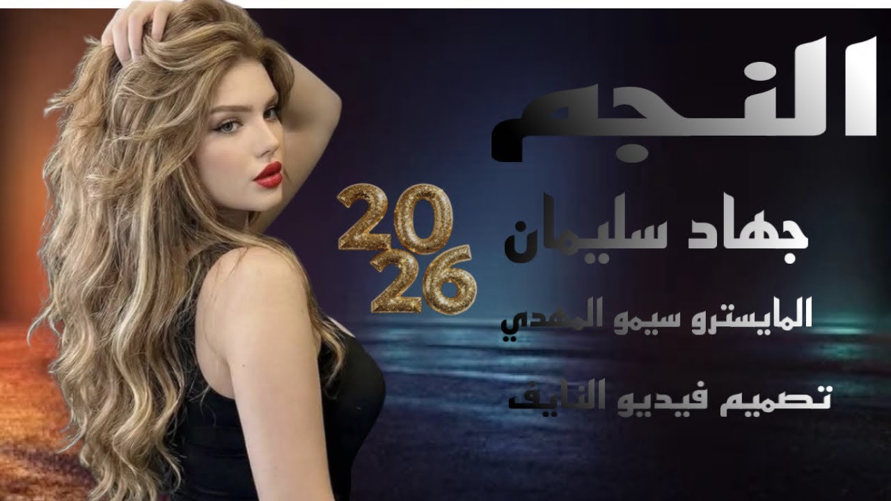 فاتت بيا فوته الملعونه العكروته#جهاد_سليمان #دبكات #dabkat 