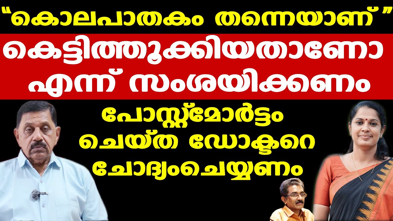 PP Divya | ADM Naveen Babu | പിന്നില്‍ കളിച്ച വമ്പന്‍ ആര് ? | DySP അന്വേഷിക്കണം | George Joseph