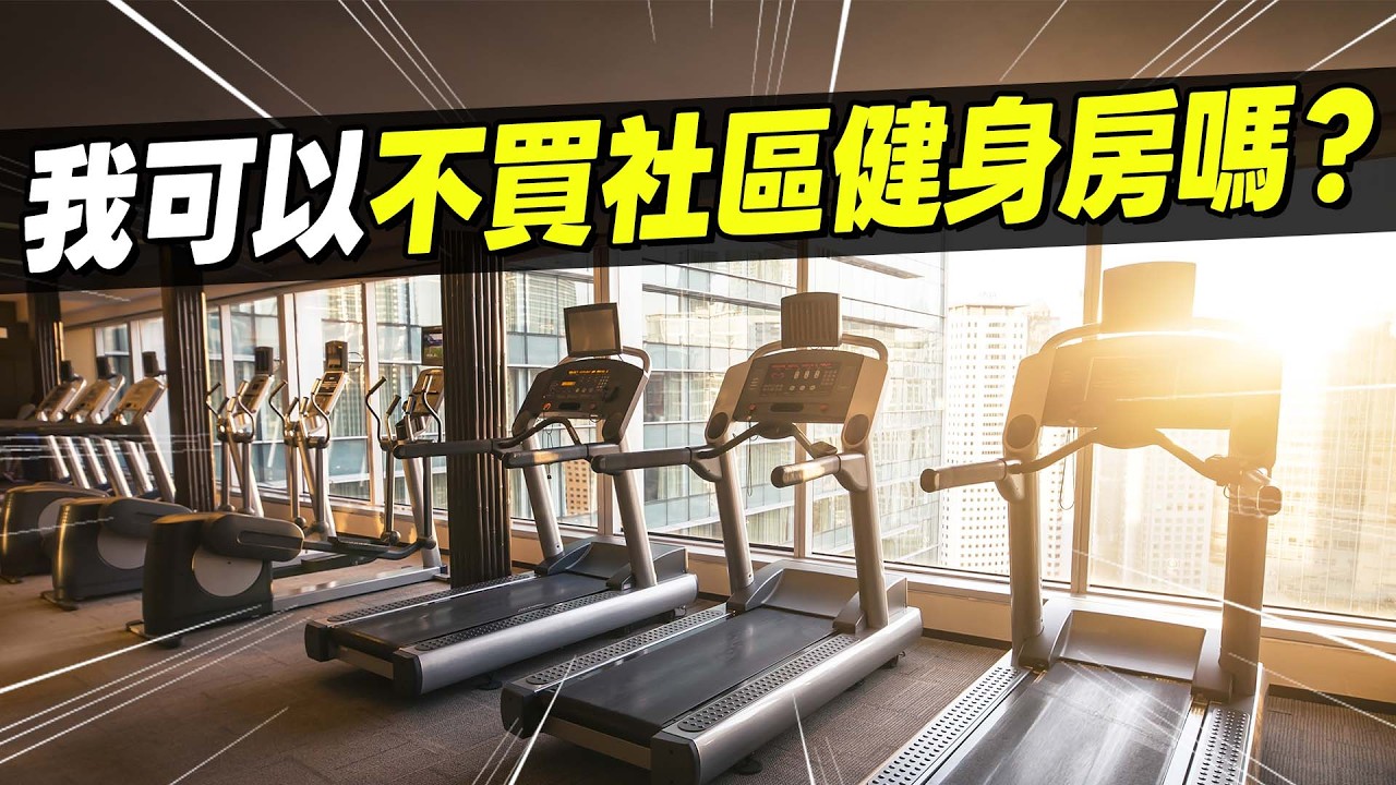 房子又貴又小！內政部提虛坪改革！公設會降低？