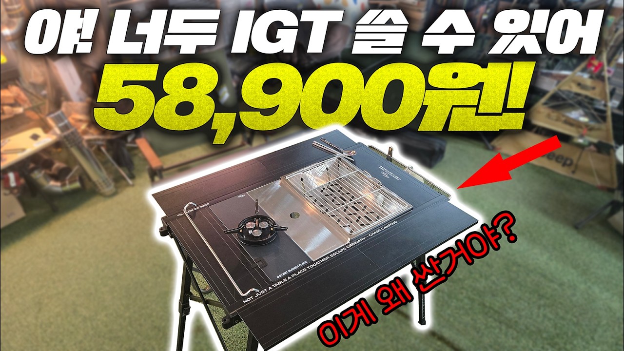 고물가 시대에 황금 같은 IGT 등장