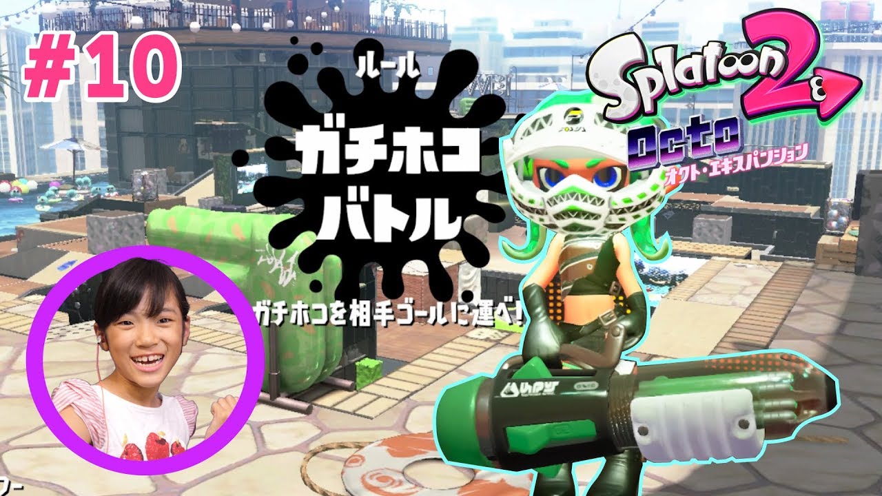 スプラトゥーン2新武器新ステージで遊んでみました(^^)　あきら実況