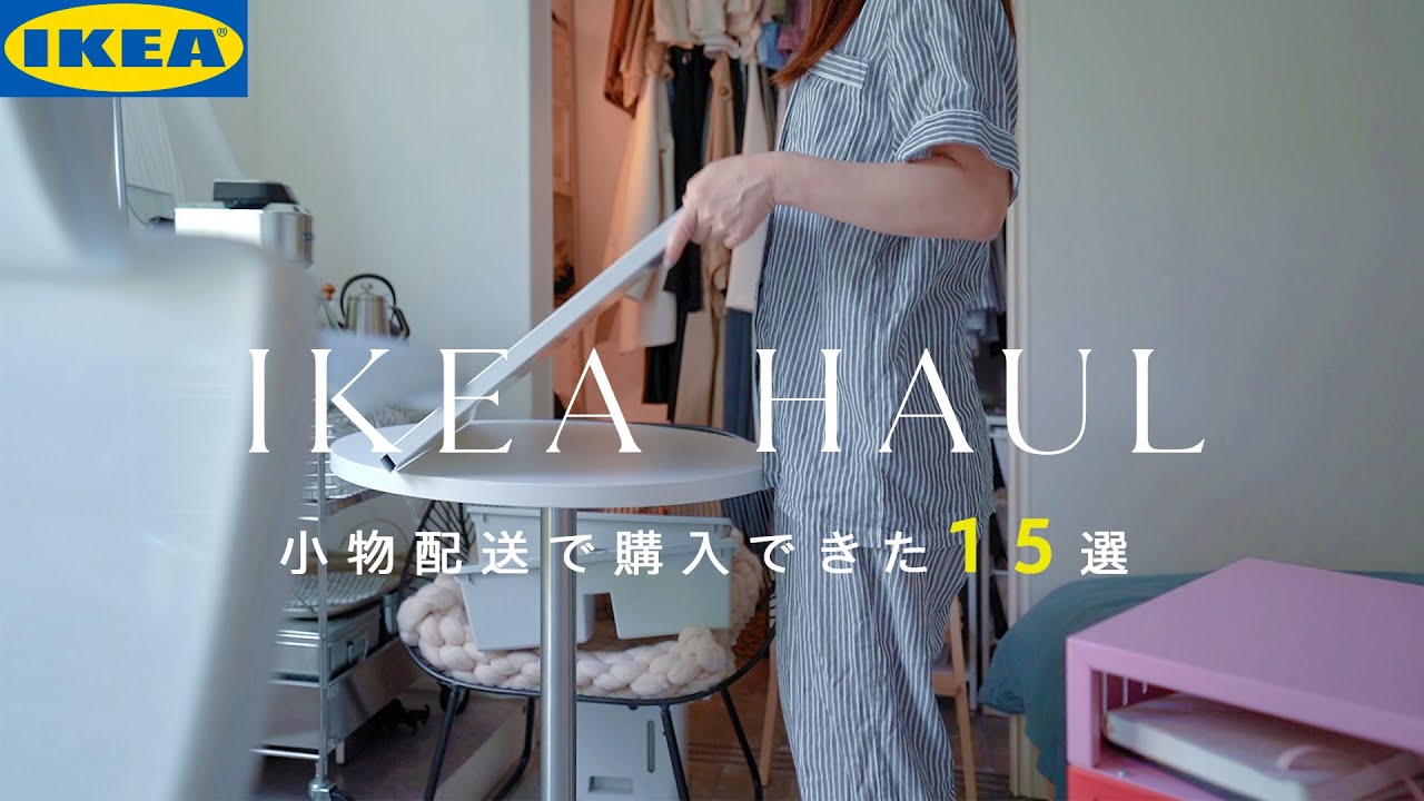 【IKEA購入品】シンプルな白いラック｜クローゼット収納用品｜ベッドカバー｜大容量保存容器｜小物配送内で買えたもの15選