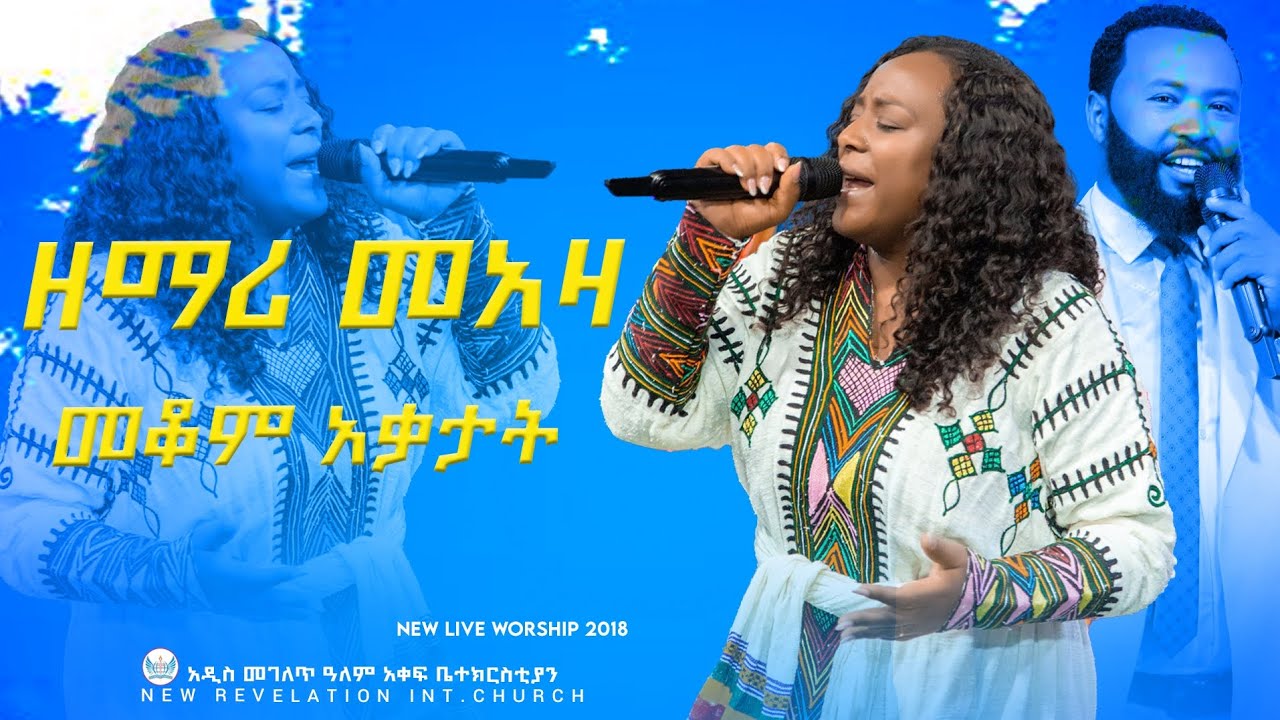 SINGER MAEZA AMEZING WORSHIP ASSOSA
