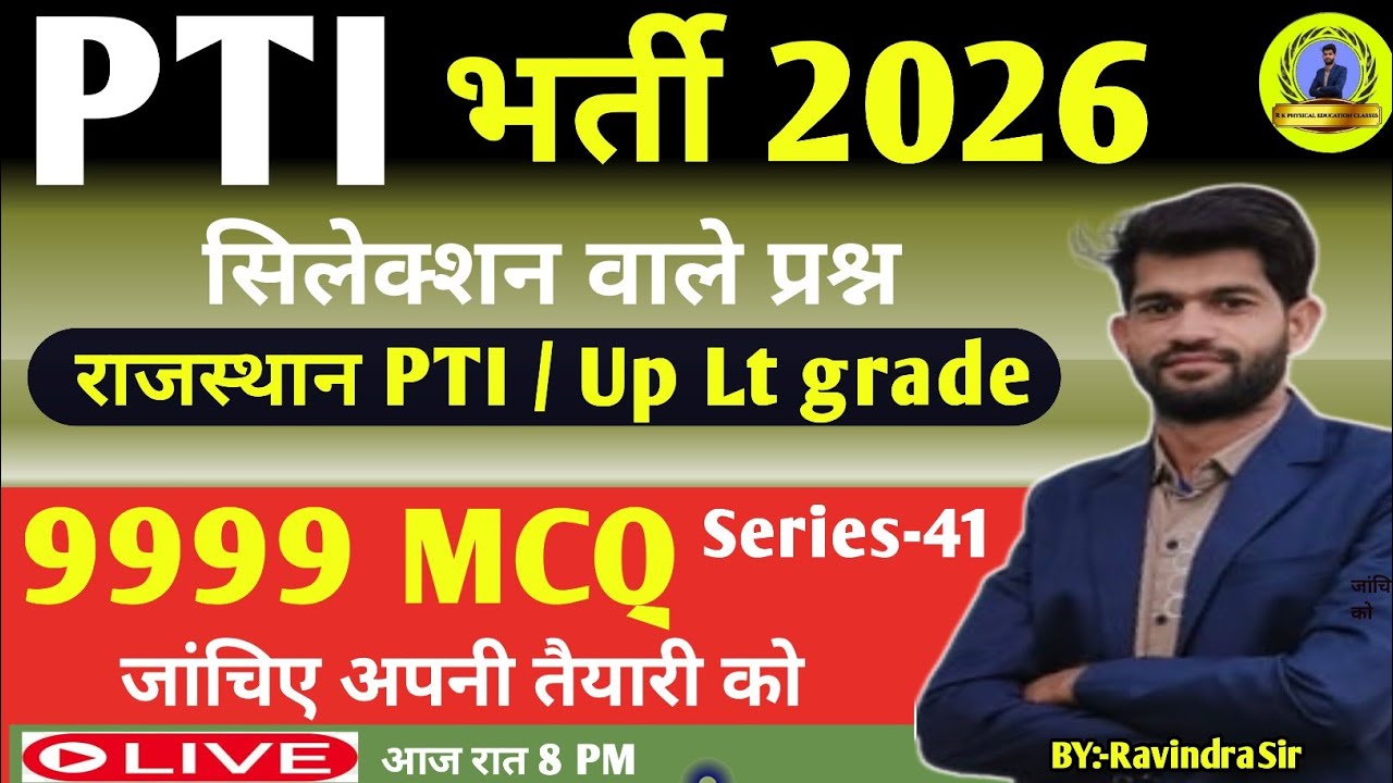 Pti भर्ती 2026||pti द्वितीय पेपर ||PYQ MCQ||महत्वपूर्ण प्रश्नोत्तरी|| up Lt grade||up tgt pgt|| 