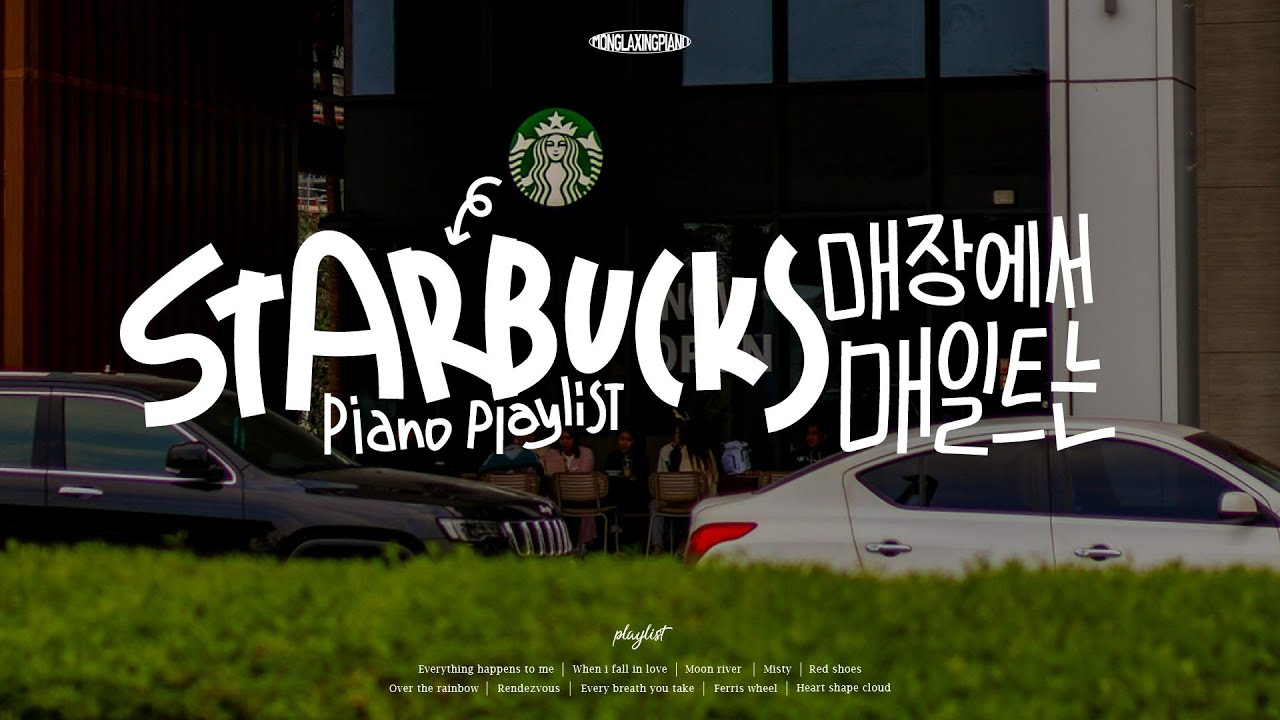 [Playlist] 스타벅스 매장에서 매일 트는 피아노 연주곡 플리 Part2 ☕ 스타벅스 매장음악 l Best of Starbucks Piano Music Collection