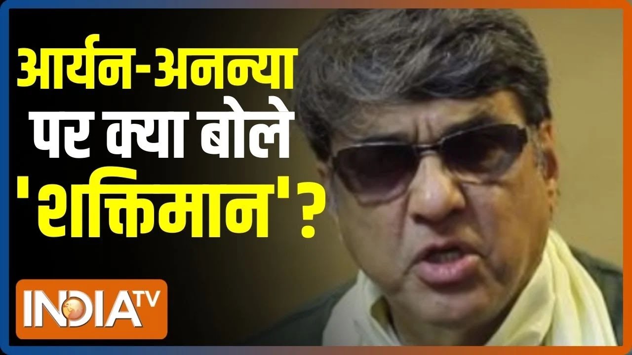 ड्रग केस में स्टार्स की गिरफ्तारी पर Mukesh Khanna 'शक्तिमान' ने क्या कहा? | Aryan khan
