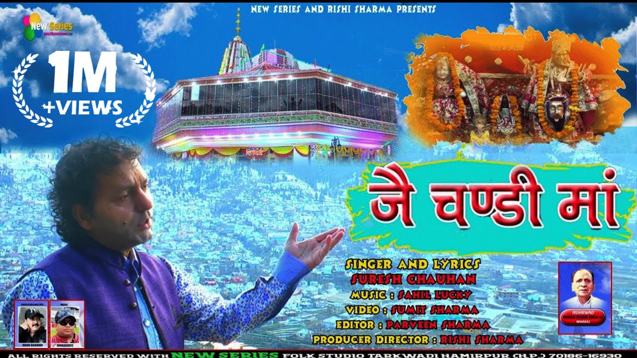 Jai Chandi Ma | Latest  Himachali Bhaint || New Pahari Bhajan || Official Video || Suresh Chauhan ||