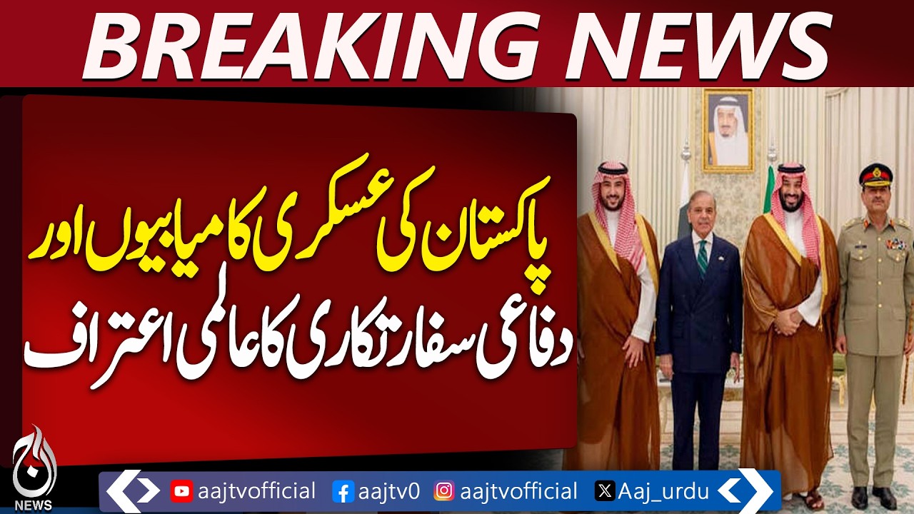 Pakistan Defense Diplomacy | Military Success Recognition | Saudi & UAE Agreements | Defense Exports